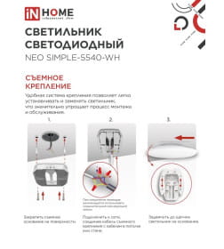 Светильник светодиодный NEO SIMPLE-5540-WH 55Вт 230В 4000K 4400Лм 375x59 мм белый IN HOME 4690612060811