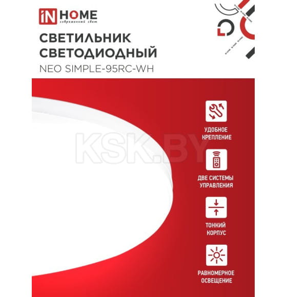 Светильник светодиодный NEO SIMPLE-95RC-WH 95Вт 230В 3000-6500K 7600Лм 460x67 мм с пультом ДУ белый IN HOME 4690612060897 (4690612060897) 
