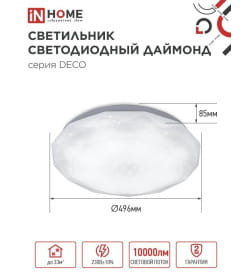 Светильник светодиодный DECO ДАЙМОНД 95Вт 230В 6500К 10000Лм 496х85 мм IN HOME 4690612058634