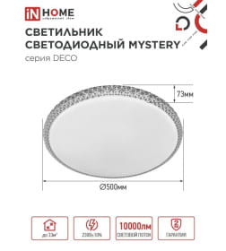 Светильник светодиодный DECO MYSTERY 95Вт 230В 6500К 10000Лм 500х73 мм IN HOME 4690612058641