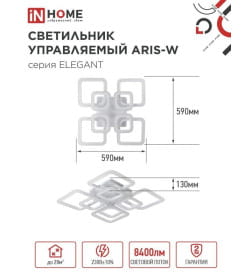 Светильник светодиодный ELEGANT ARIS-W 120Вт 230В 3000-6500K 8400Лм 590х590х130 мм c пультом ДУ белый IN HOME 4690612035420