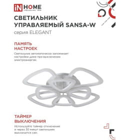 Светильник светодиодный ELEGANT SANSA-W 120Вт 230В 3000-6500K 8400Лм 650х650х130 мм c пультом ДУ белый IN HOME 4690612035383