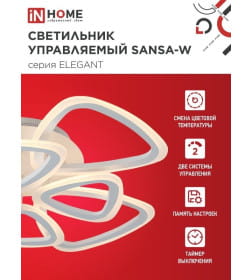 Светильник светодиодный ELEGANT SANSA-W 120Вт 230В 3000-6500K 8400Лм 650х650х130 мм c пультом ДУ белый IN HOME 4690612035383