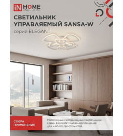Светильник светодиодный ELEGANT SANSA-W 120Вт 230В 3000-6500K 8400Лм 650х650х130 мм c пультом ДУ белый IN HOME 4690612035383