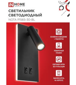 Светильник светодиодный NOTA P1565-30BL 15Вт 6500К с подсветкой 3000К черный IN HOME 4690612060200