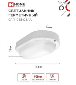 Светильник светодиодный герметичный СПП 1065-ОВАЛ 10Вт 6500К 900Лм IP65 160х88 мм IN HOME