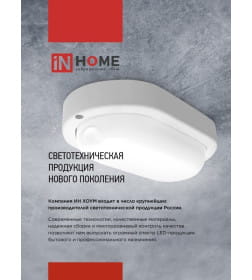 Светильник светодиодный герметичный СПП 1065-КРУГ 10Вт 6500К 900Лм IP65 115 мм IN HOME 4690612049281