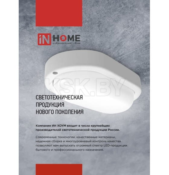 Светильник светодиодный герметичный СПП 1065-КРУГ 10Вт 6500К 900Лм IP65 115 мм IN HOME 4690612049281 (4690612049281) 