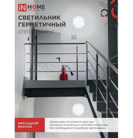 Светильник светодиодный герметичный СПП 1065-КРУГ 10Вт 6500К 900Лм IP65 115 мм IN HOME 4690612049281 (4690612049281) 