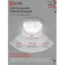 Светильник светодиодный герметичный СПП МД-1065-КРУГ 10Вт 6500К 900Лм с микроволновым датчиком IP65 140 мм IN HOME (4690612044095) 