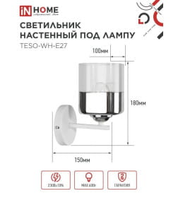 Светильник настенный под лампу AURA TESO-WH-E27 100x150x180 мм белый IN HOME 4690612058061