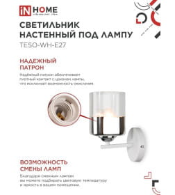 Светильник настенный под лампу AURA TESO-WH-E27 100x150x180 мм белый IN HOME 4690612058061