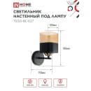 Светильник настенный под лампу AURA TESO-BL-E27 100x150x180 мм черный IN HOME 4690612058054 (4690612058054) 