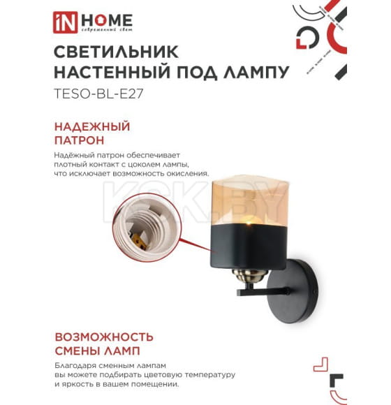 Светильник настенный под лампу AURA TESO-BL-E27 100x150x180 мм черный IN HOME 4690612058054 (4690612058054) 