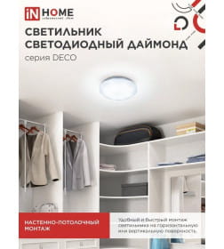 Светильник светодиодный DECO 18Вт 230В 6500К 1170лм 230х55 мм Даймонд IN HOME 4690612033655