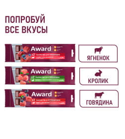 Лакомство для тренировок AWARD для собак и щенков с 3 месяцев с кроликом и брусникой 50г