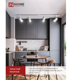 Светильник трековый светодиодный TR-08-TL 15Вт 4000К 1500Лм IP40 36° (белый) TOP-LINE IN HOME 4690612046143