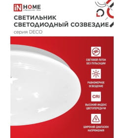 Светильник светодиодный DECO 48Вт 230В 6500К 3120лм 350х55 мм Созвездие IN HOME 4690612038568