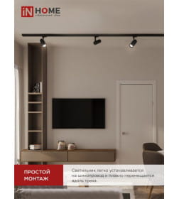 Светильник трековый светодиодный TR-08-TL 45Вт 6000К 4500Лм IP40 36° (черный) TOP-LINE IN HOME 4690612047539