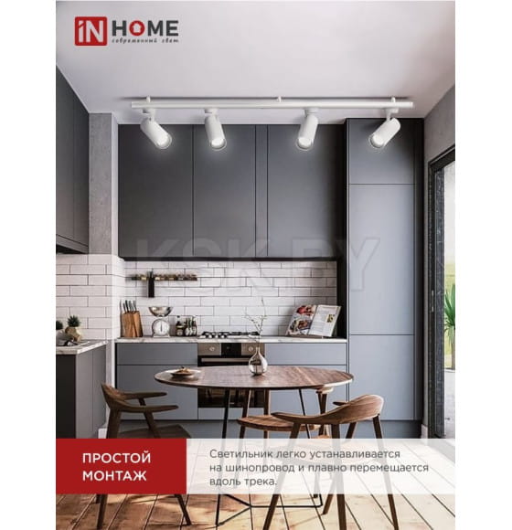 Светильник трековый светодиодный TR-08-TL 45Вт 4000К 4500Лм IP40 36 градусов (белый) TOP-LINE IN HOME 4690612045689 (4690612045689) 