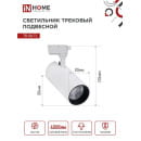 Светильник трековый светодиодный TR-08-TL 45Вт 4000К 4500Лм IP40 36 градусов (белый) TOP-LINE IN HOME 4690612045689 (4690612045689) 