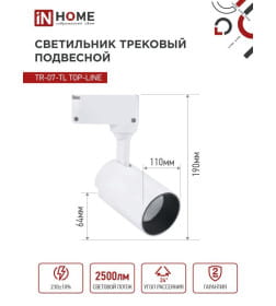Светильник трековый светодиодный TR-07-TL 25Вт 4000К 2500Лм IP40 24° (белый) TOP-LINE IN HOME 4690612035529