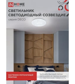 Светильник светодиодный DECO 48Вт 230В 6500К 3120лм 350х55 мм Созвездие IN HOME 4690612038568