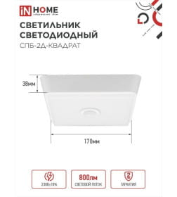 Светильник светодиодный СПБ-2Д-КВАДРАТ 10Вт 230В 4000К 800лм 170 мм c настраиваемым датчиком белый IN HOME 4690612022086