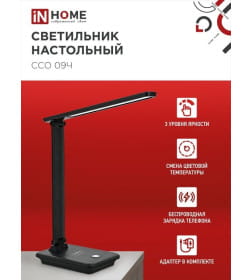 Светильник настольный светодиодный ССО 09Ч 12Вт 600Лм сенсор-диммер, с беспроводной зарядкой телефона, адаптер (черный) IN HOME