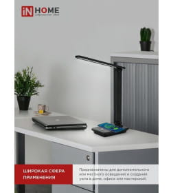 Светильник настольный светодиодный ССО 09Ч 12Вт 600Лм сенсор-диммер, с беспроводной зарядкой телефона, адаптер (черный) IN HOME