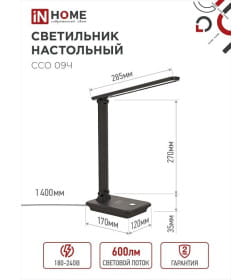 Светильник настольный светодиодный ССО 09Ч 12Вт 600Лм сенсор-диммер, с беспроводной зарядкой телефона, адаптер (черный) IN HOME