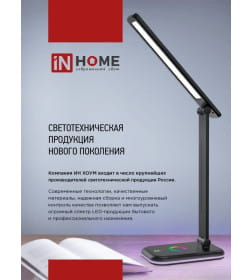 Светильник настольный светодиодный аккумуляторный ССО 11Б 8Вт 640Лм RGB, сенсор-диммер, USB-кабель (белый) IN HOME 4690612035819
