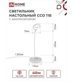 Светильник настольный светодиодный аккумуляторный ССО 11Б 8Вт 640Лм RGB, сенсор-диммер, USB-кабель (белый) IN HOME 4690612035819