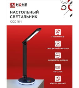 Светильник настольный светодиодный ССО 16Ч 12Вт 600Лм RGB, сенсор-диммер, USB разъем, адаптер (черный) IN HOME 4690612037974