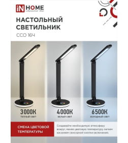 Светильник настольный светодиодный ССО 16Ч 12Вт 600Лм RGB, сенсор-диммер, USB разъем, адаптер (черный) IN HOME 4690612037974