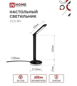 Светильник настольный светодиодный ССО 16Ч 12Вт 600Лм RGB, сенсор-диммер, USB разъем, адаптер (черный) IN HOME 4690612037974