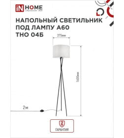 Светильник напольный под лампу на основании ТНО 04Б 60Вт Е27 230В белый IN HOME 4690612048246