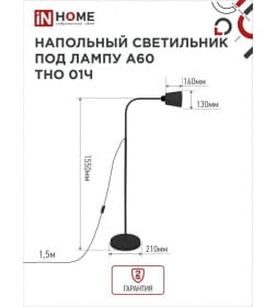 Светильник напольный под лампу на основании ТНО 01Ч 60Вт Е27 230В черный IN HOME 4690612042657