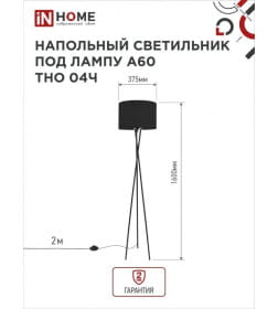 Светильник напольный под лампу на основании ТНО 04Ч 60Вт Е27 230В черный IN HOME 4690612048239
