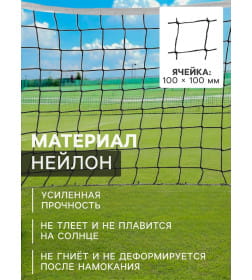 Сетка волейбольная ONLYTOP, с тросом, нить 2,9 мм, 9,5х1 м 490061