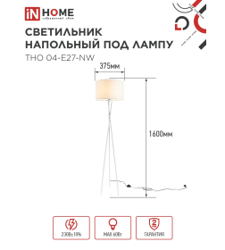 Светильник напольный под лампу ТНО 04-Е27-NW 230В бежевый/белый IN HOME 4690612059563