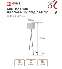 Светильник напольный под лампу ТНО 04-Е27-GB 230В серый/черный IN HOME 4690612059570