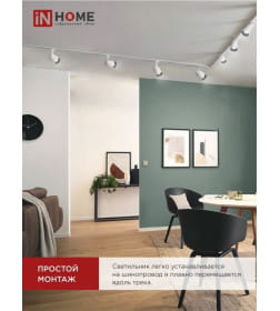 Светильник трековый светодиодный TR-07-TL 25Вт 4000К 2500Лм IP40 24° (белый) TOP-LINE IN HOME 4690612035529