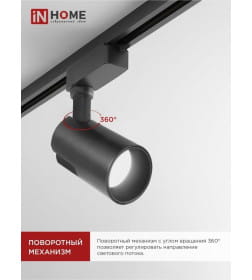 Светильник трековый светодиодный TR-07-TL 15Вт 4000К 1500Лм IP40 24° (черный) TOP-LINE IN HOME 4690612035512