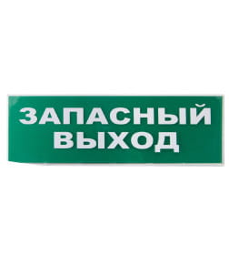 Табло сменное "Запасный выход" зеленый фон для "Топаз" TDM SQ0349-0209