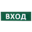 Табло сменное "Вход" зеленый фон для "Топаз" TDM SQ0349-0216 (SQ0349-0216) 