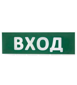 Табло сменное "Вход" зеленый фон для "Топаз" TDM SQ0349-0216