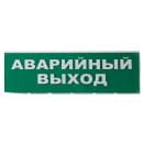 Табло сменное "Аварийный выход" зеленый фон для "Топаз" TDM SQ0349-0210 (SQ0349-0210) 