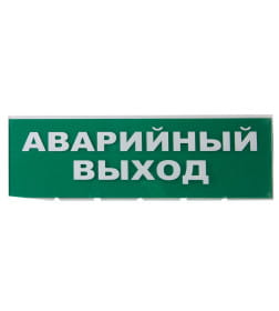 Табло сменное "Аварийный выход" зеленый фон для "Топаз" TDM SQ0349-0210