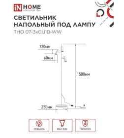 Светильник напольный под лампу ТНО 07-3хGU10-WW 230В белый IN HOME 4690612057002